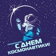 В честь праздника «Всемирного дня авиации и космонавтики» - скидки!