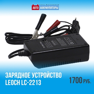 Leoch LC-2213: зарядное устройство для свинцово-кислотных аккумуляторов. 15.01.2022